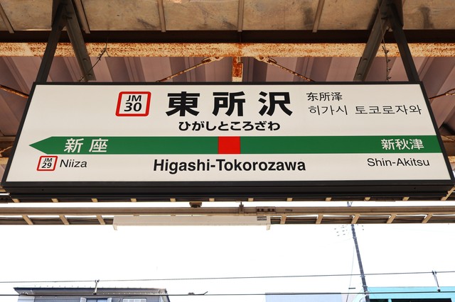 東所沢の住みやすさを徹底解説！治安や生活利便性から見える魅力とは？